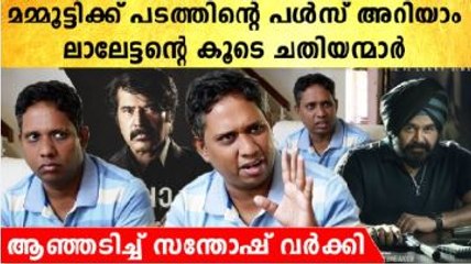 Santhosh Varkey: ലാലേട്ടന്റെ പരാജയത്തിന് കാരണം ആന്റണി പെരുമ്പാവൂർ | *Interview