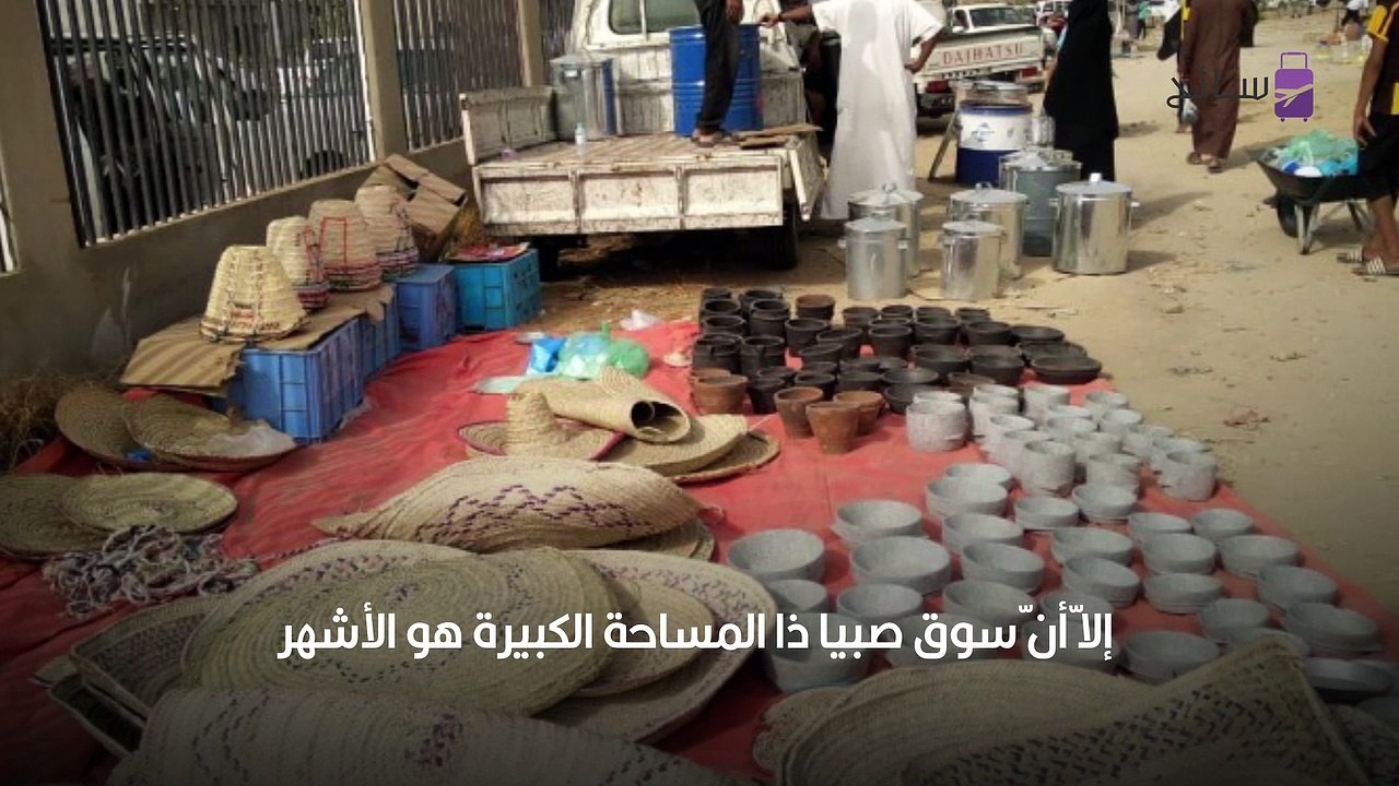 السياحة في صبيا