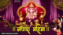 Shri Ganesh Mahima Stotram l श्री गणेश महिमा स्तोत्रम l Ganesh Mahima l @Spiritual Activity ~ New Video - 2022