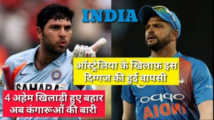 India vs Australia 2017 : The Big Indian Player Back in Team || Dhoni Said Raina is Back || Daily Edge Sports ||