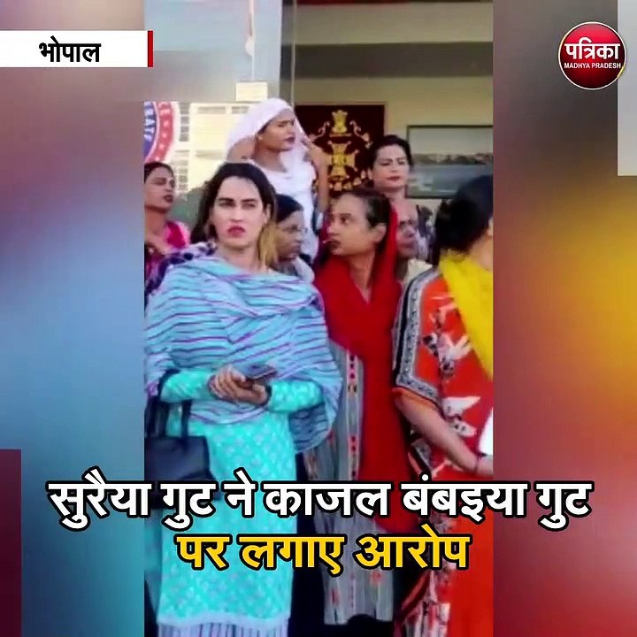 पुलिस कमिश्नर ऑफिस में किन्नरों का हंगामा
