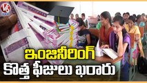 Engineering Course Fees Increased In Telangana State   V6 News
