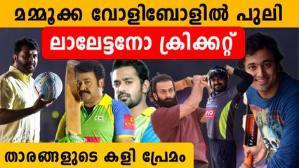 മമ്മൂക്ക വോളിബോള്‍ കളിക്കുമ്പോള്‍, ലാലേട്ടന് ക്രിക്കറ്റ് | *Mollywood