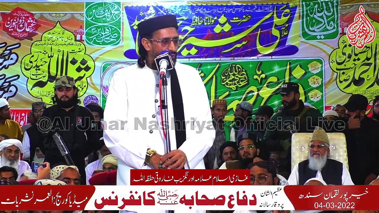 Allama Aurangzeb Farooqi || Difa e Sahaba Confe...