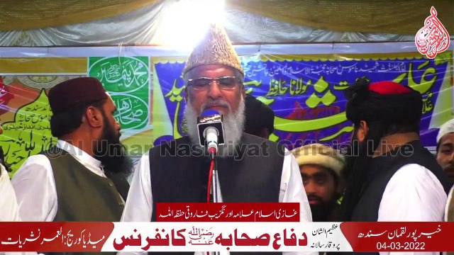 Allama Muhammad Ahmed Ludhynvi || Difa e Sahaba Conference || Khairpur || 2022-03-04