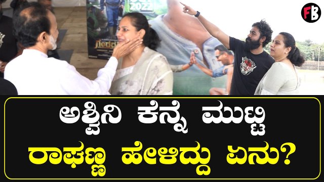 Ashwini Puneeth Rajkumar | Puneeth Parva ನಡೆಯುವ ಜಾಗವನ್ನು ಅವಲೋಕಿಸಿದ ರಾಘಣ್ಣ-ಅಶ್ವಿನಿ *PressMeet