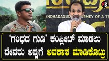 Raghavendra Rajkumar | ಅಶ್ವಿನಿ ಕೈ ಕೆಳಗೆ ಕೆಲಸ ಮಾಡೋದು ನನ್ನ ಪುಣ್ಯ | Puneeth Parva *PressMeet