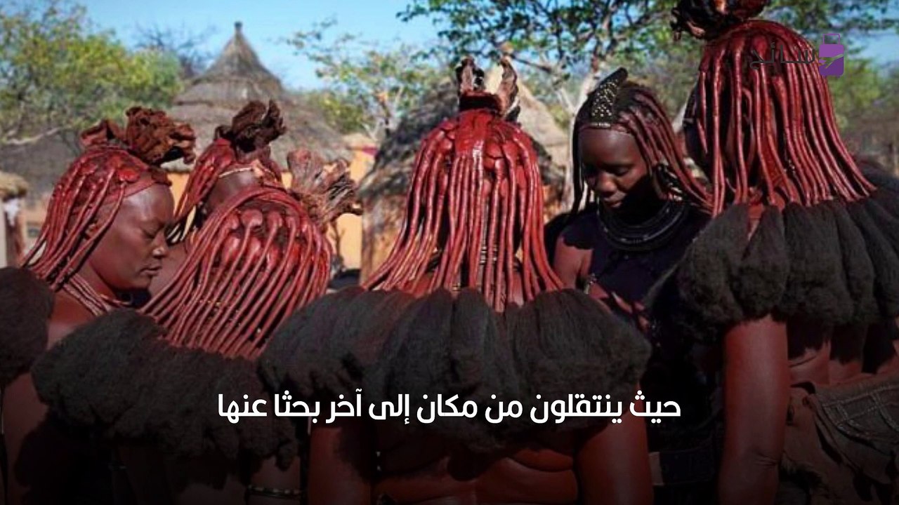 قبائل الهيمبا