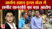 Aryan Khan Drugs Case में Sameer Wankhede का विजिलेंस टीम के हेड ज्ञानेश्वर सिंह पर संगीन आरोप | NCB