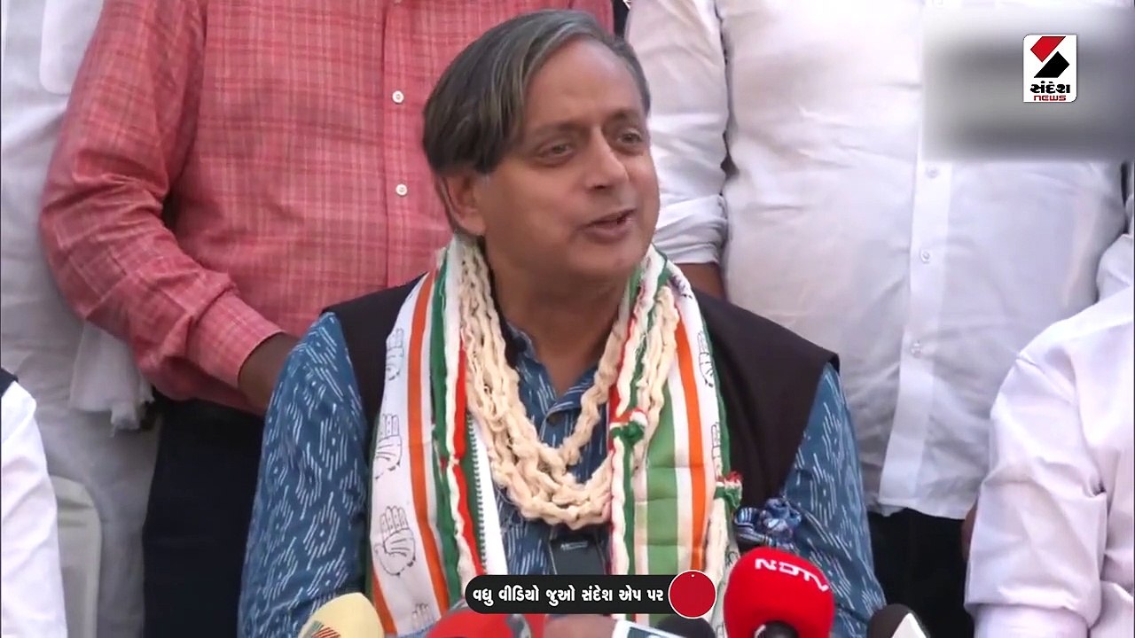 પરિણામો બાદ થરૂરે મતગણતરી પર ઉઠાવ્યા સવાલ, ચૂંટ...