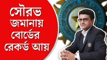 সৌরভের আমলে বিসিসিআইয়ের আয় হয়েছে ৬ হাজার কোটি টাকা