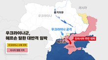 러, 무차별 폭격에도 전방서 또 후퇴 조짐..."헤르손도 어렵다" / YTN