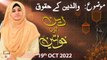 Deen Aur Khawateen - Waldain Ke Huqooq - Syeda Nida Naseem Kazmi - 19th Oct 2022 - ARY Qtv