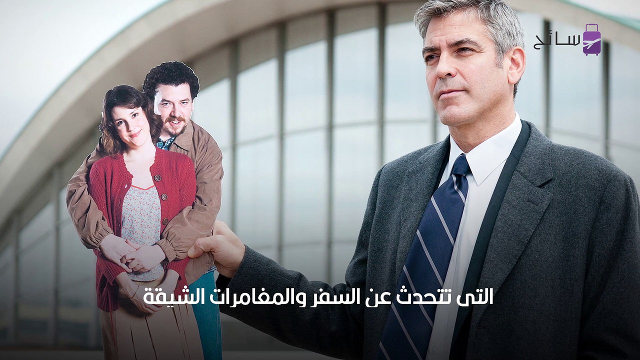 افلام للسفر