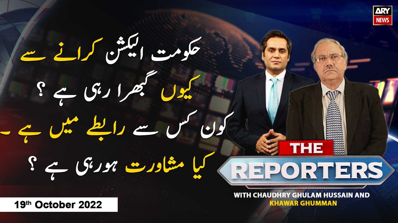 The Reporters | Chaudhry Ghulam Hussain | ARY News | 19th October 2022