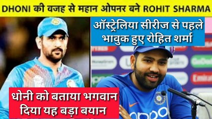 India vs Australia 2017 - Rohit Sharma an Emotional Statement on MS DHONI & Said " HE IS GOD "