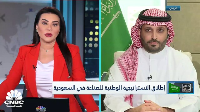 المتحدث الرسمي لصندوق التنمية الصناعية السعودي لـCNBC عربية: رأسمال الصندوق البالغ 105 مليارات ريال سيمكننا من دعم تحقيق أهداف الاستراتيجية الوطنية للصناعة