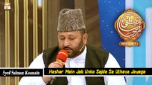 Hashar Mein Jab Unko Sajde Se Uthaya Jayega - New Kalam 2022 - Syed Salman Kounain