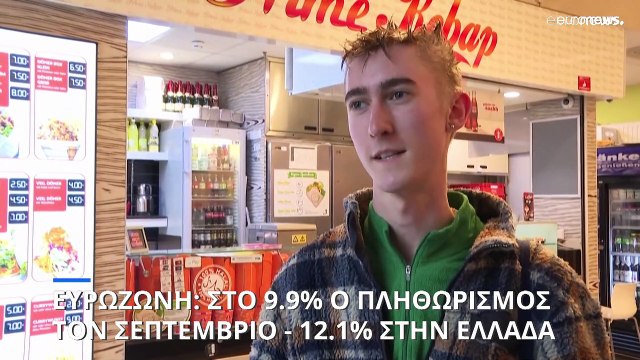 Eurostat: Εκτίναξη του πληθωρισμού σε όλες τις χώρες της Ευρώπης