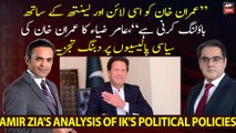 Aamir Zia's rational analysis of Imran Khan's Political Policies