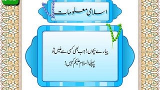 Islami Maloomat (Basic Islamic Info in Urdu for Kids) - بچوں کے لیے اسلام کی بنیادی معلومات