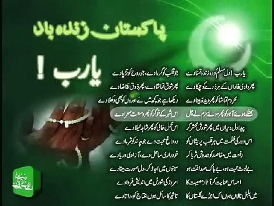Ya Rab Dil-e-Muslim Ko Wo Zinda Tamana Day - یارب دل مسلم کو وہ زندہ تمنا دے