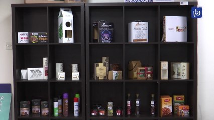 الأردن: مشاكل تمويلية عرقلت عمل المركز الوطني للتعبئة والتغليف