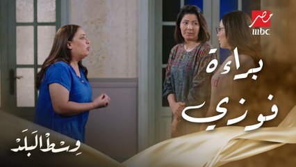 سهير مكملة في المحضر ضد إللي فضحها وتحية بتترجاها تتنازل علشان فوزي