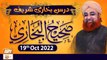 Dars-e-Bukhari Shareef - Mufti Muhammad Akmal - 19th Oct 2022 - ARY Qtv