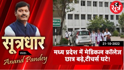 SOOTRDHAR - 21 October 2022 - 08-30-23 PM