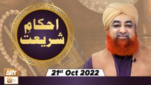 Ahkam e Shariat - Solution Of Problems - Mufti Muhammad Akmal - 21st October 2022 - ARY Qtv