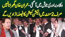 Imran Khan Ghabrana Nahi  - Sirf 2 Minutes Me ECP Ka Faisla Ura De Ge - Lawyers Josh Me Aa Gae