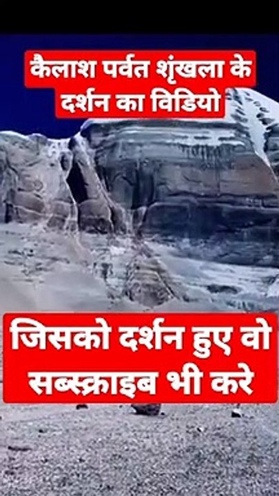 कैलाश-मानसरोवर-viralvideo-shortvideo-hin_95