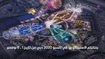 فعاليات يمكنكم الاستمتاع بها في إكسبو 2020 دبي