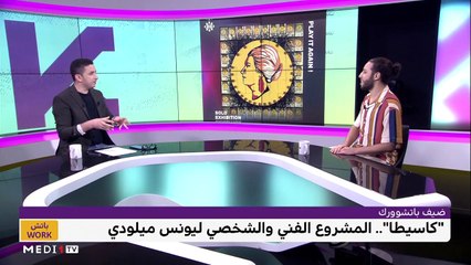 مع يونس ميلودي - 19/10/2022