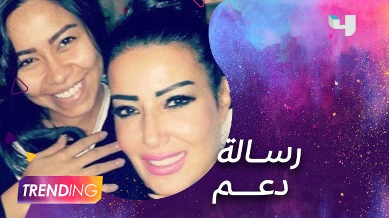 ماذا طلبت سمية الخشاب من جمهور شيرين عبدالوهاب؟..  وعلاء مرسي يدعمها عبر #MBCTRENDING