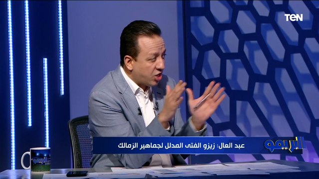 رضا عبد العال يفتح النار على طارق حامد: مكنش مصاب وتمرد على الزمالك علشان يرحل عن الفريق