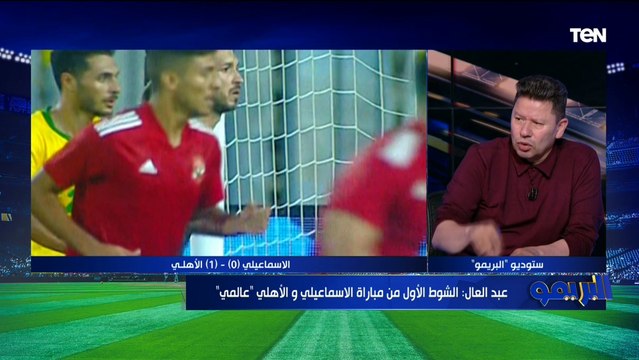 كولر لم يقدم أوراق اعتماده .. تحليل فني من رضا عبد العال وأبو الدهب لفوز الأهلي على الإسماعيلي