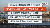 [이시각헤드라인] 10월 20일 라이브투데이1부