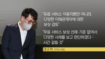 [굿모닝경제] 카카오 대국민 사과...김범수, 24일 국감서 입장 표명 / YTN