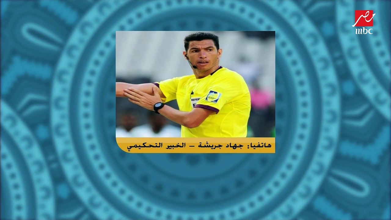 جهاد جريشة: لقطة طرد طاهر قد تصل عقوبتها ل ٣ مباريات.. وابراهيم نور الدين أخطأ في مباراة الترجي