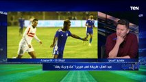 رضا عبد العال: فيريرا مع الزمالك بيلعب بطريقة 