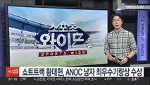 쇼트트랙 황대헌, ANOC 남자 최우수 기량상 수상