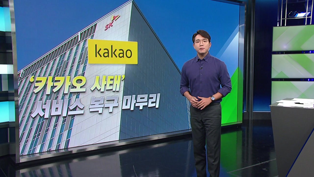 카카오·SPC, 고객이 등 돌린다/노마스크 택시 승객...택시 안에서 무슨 일이? / YTN