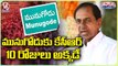 CM KCR Going To Munugodu, Will Stay 10 Days There For Bypoll Campaign _ V6 Teenmaar (2)