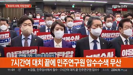 민주, 검찰 압수수색 이틀째 반발…국감은 진행키로