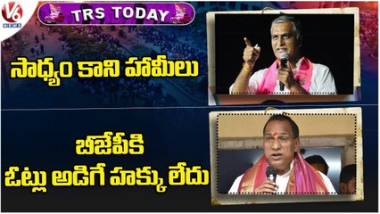 TRS Today : Harishrao Campaign in Munugodu | Talasani Srinivas Yadav Comments on Congress Party