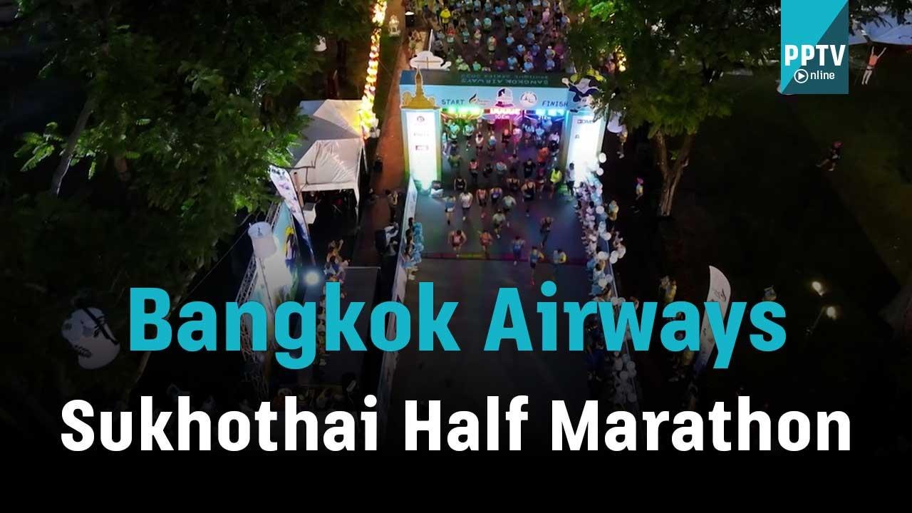 Bangkok Airways Boutique Series 2022 กับ "Bangkok Airways Sukhothai Half Marathon"