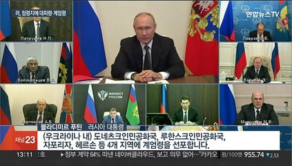 점령지 내놓을 위기 몰린 러, 첫 대피령 이어 계엄령