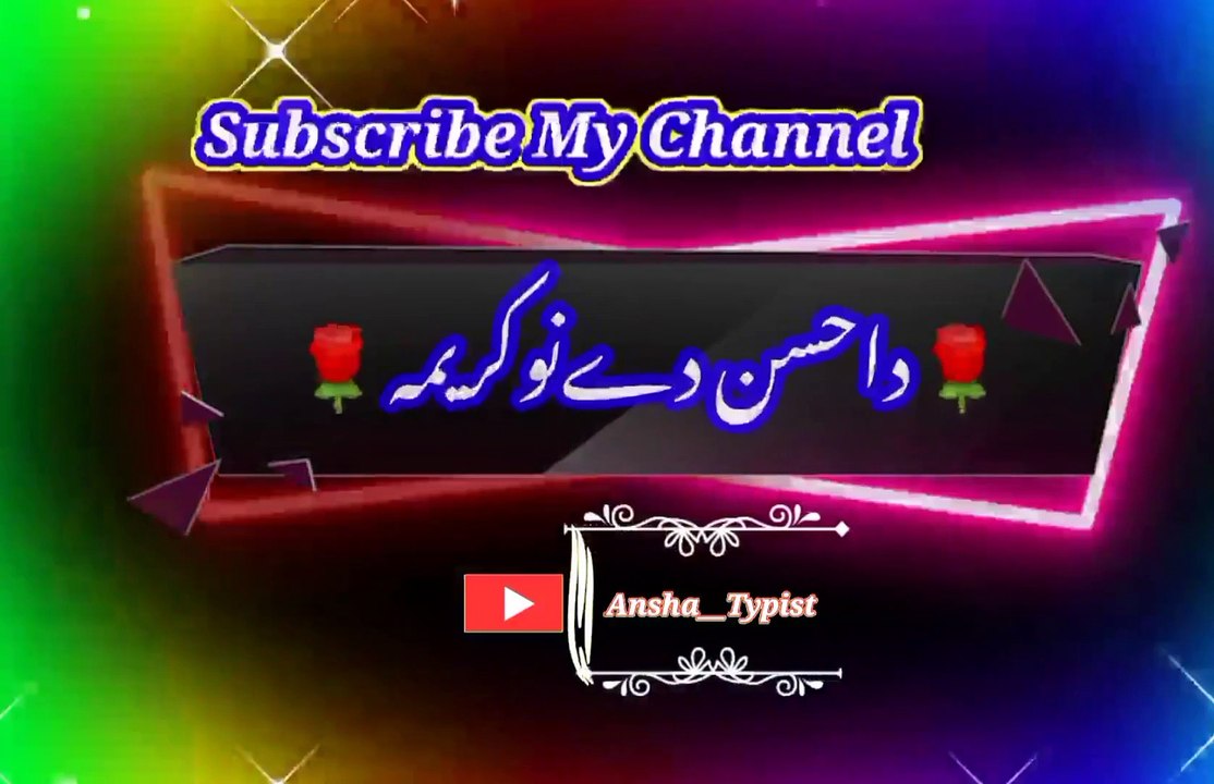 Da husan de nokar yma | داحسن دےنوکر یمہ | ansha__typist